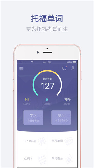 托福單詞app下載_托福單詞電子版手機(jī)軟件下載