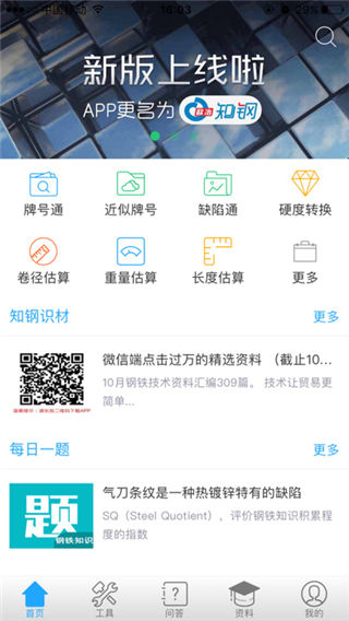 欧冶知钢app下载_欧冶知钢app官方下载