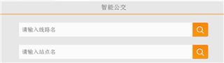 智能公交查詢網頁版下載_智能公交武漢下載安卓版