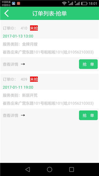 乐嘉家政阿姨app下载_乐嘉家政阿姨app官方下载