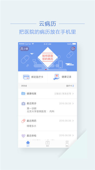 首鋼云病歷app下載_首鋼云病歷app官方下載