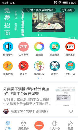 德陽圈app下載_德陽圈app官方下載