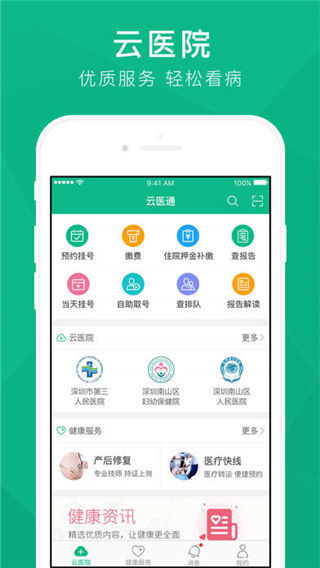 云醫(yī)通app下載_云醫(yī)通安卓版官網(wǎng)下載
