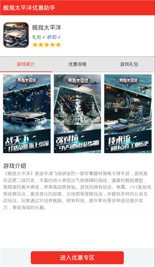 艦指太平洋折扣快充app下載_艦指太平洋折扣快充app官方下載