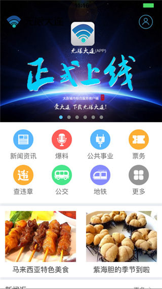 無限大連app下載_無限大連app官方下載