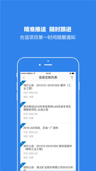 标讯快车app下载_标讯快车安卓版官网下载