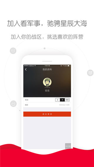 看军事app下载_看军事app官方下载