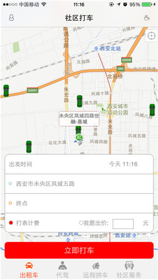 社区打车app下载_社区打车安卓版官网下载