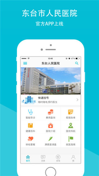 东台人民医院app下载_东台人民医院官网下载