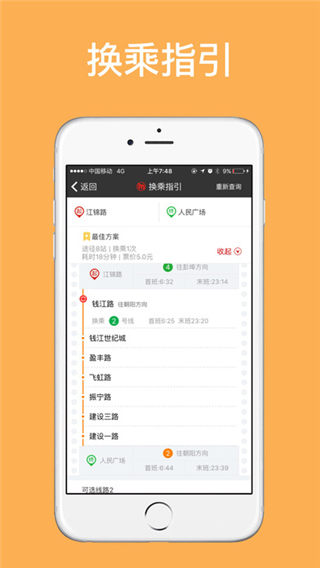 杭州地铁app下载_杭州地铁app官方下载