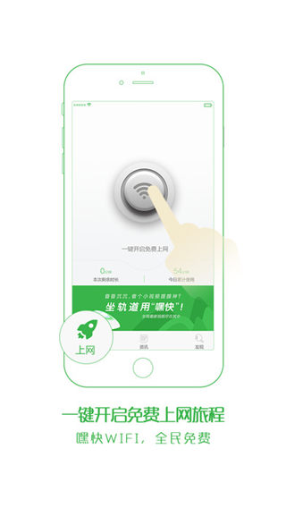 嘿快wifi官网下载_嘿快app官方下载