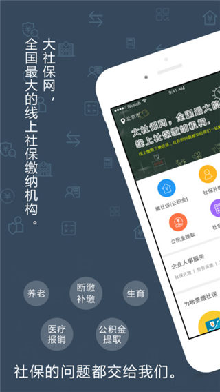 北京社保app下載_北京社保網上服務平臺下載