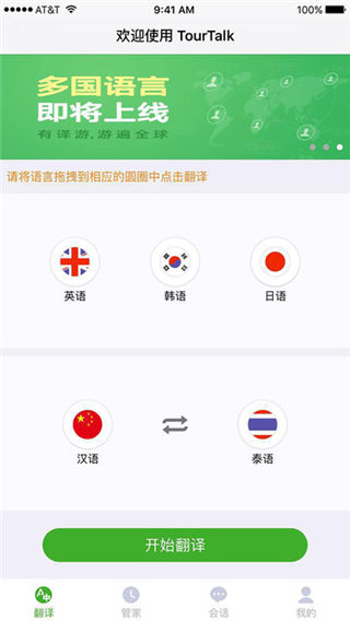 TourTalk譯游app下載_TourTalk譯游安卓版官網(wǎng)下載