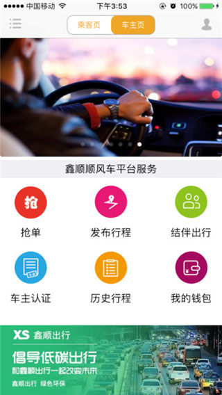 鑫順順風(fēng)車app下載_鑫順順風(fēng)車安卓版官網(wǎng)下載