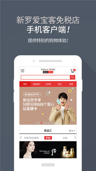 新罗爱宝客免税店app下载_新罗爱宝客免税店安卓版官网下载
