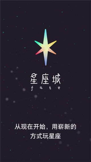 星座城app下载_星座城安卓版官网下载