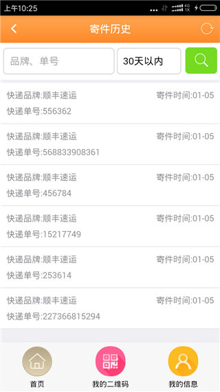 安易递用户版app下载_安易递用户版app官方下载