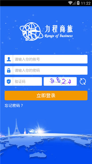 力程商旅app下载_力程商旅安卓版官网下载