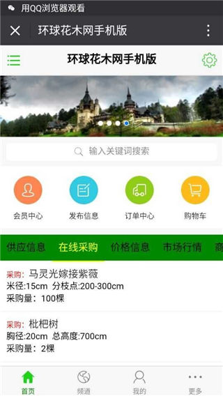 環(huán)球花木網(wǎng)手機(jī)版下載_環(huán)球花木網(wǎng)app手機(jī)版下載