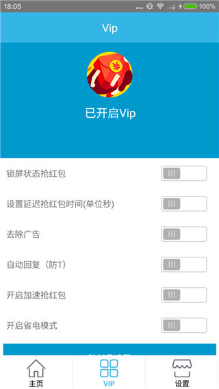 抢红包神器VIP版app下载_抢红包神器VIP版app官方下载