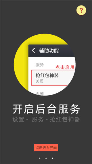 抢红包神器VIP版app下载_抢红包神器VIP版app官方下载