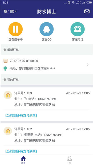 防水博士师傅端app下载_防水博士师傅端安卓版官网下载