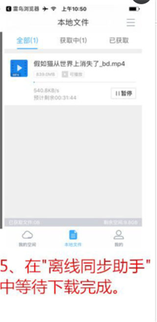 离线同步助手怎么用 离线同步助手怎么播放