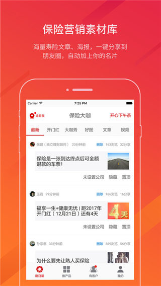 保险大咖app下载安装_保险大咖app官网下载