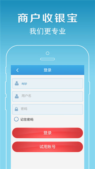 商户收银宝app下载_商户收银宝安卓版官网下载