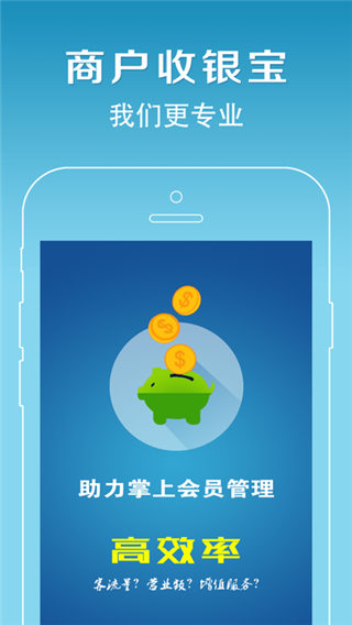 商户收银宝app下载_商户收银宝安卓版官网下载