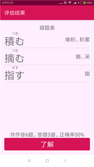 日詞app下載_日詞app官方下載