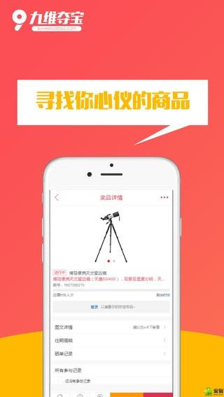 九維奪寶app下載_九維奪寶app官方下載