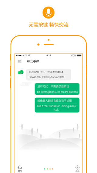 彩云小译app下载_彩云小译安卓版官网下载