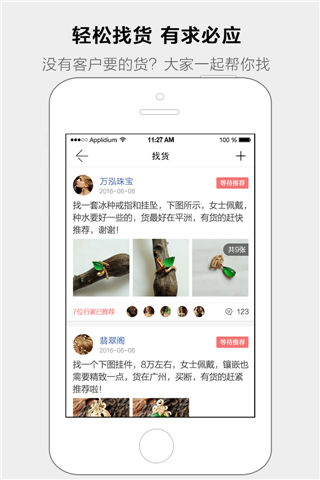 起货app下载_起货app手机客户端下载