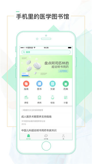 醫口袋app下載_醫口袋官網下載