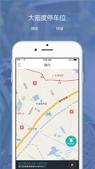 云单车app下载_云单车安卓版官网下载