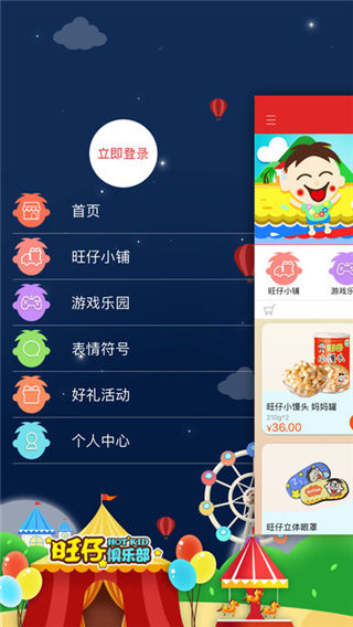 旺仔俱乐部app下载_旺仔俱乐部安卓版官网下载