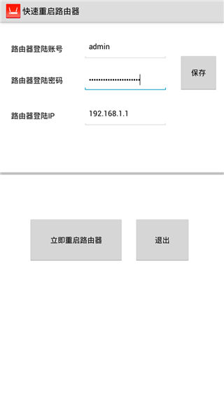 快速重启路由器app下载_快速重启路由器app官方下载
