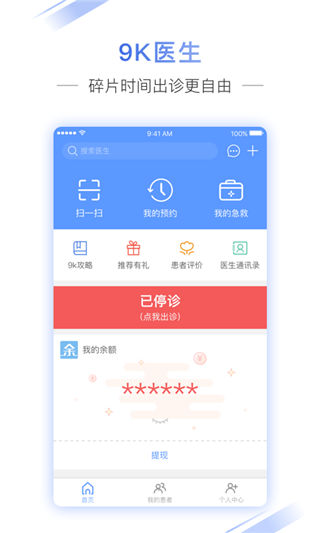 9K醫(yī)生app下載_9K醫(yī)生安卓版官網(wǎng)下載