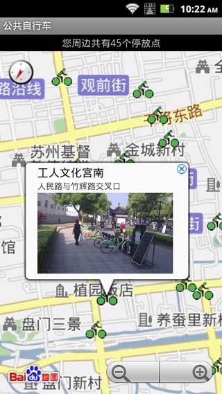 西安公共自行車下載_西安公共自行車app下載