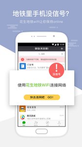 上海花生地鐵WiFi下載,上海花生地鐵WiFi app官方下載