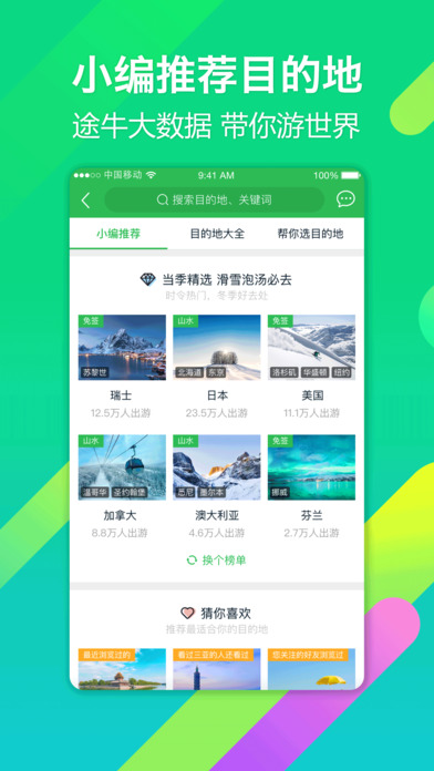 途牛旅游手機版app下載,途牛旅游手機版官方下載