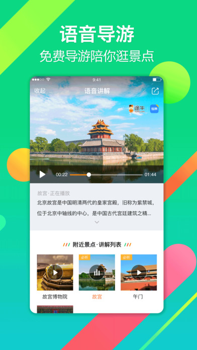 途牛旅游手機版app下載,途牛旅游手機版官方下載