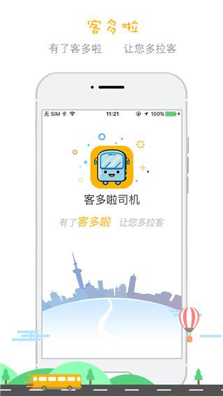客多啦司机app下载_客多啦司机手机客户端下载
