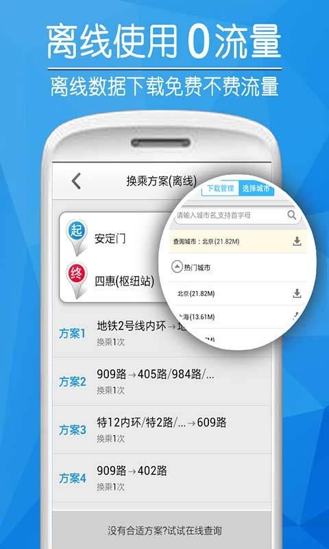 爱帮公交app下载,爱帮公交下载查询