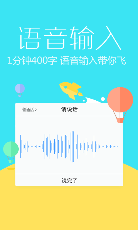 訊飛輸入法手機版最新下載,訊飛輸入法下載手機下載