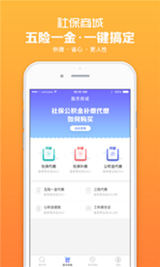 查社保app下載_查社保官方下載