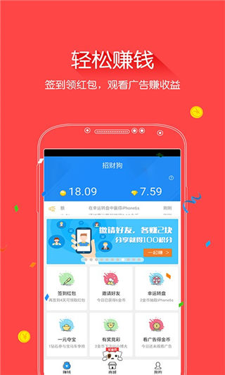 招财狗下载安装_招财狗下载手机版