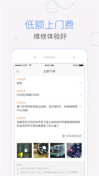 叫我修吧app下载_叫我修吧安卓版官网下载