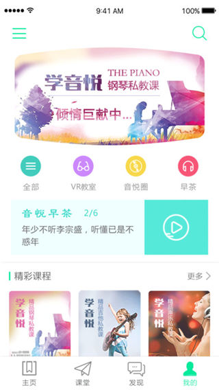 学音悦app下载_学音悦安卓版官网下载